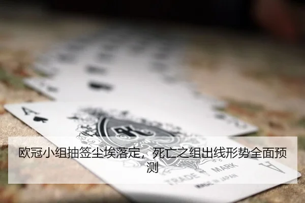 ou-guan-xiao-zu-chou-qian-chen-ai-luo-ding-si-wang-zhi-zu-chu-xian-xing-shi-quan-mian-yu-ce-2-710.jpg